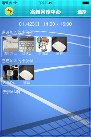 清新网球 screenshot 3