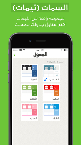 【免費生產應用App】Aljadwal - الجدول من فريق جوال الخير-APP點子