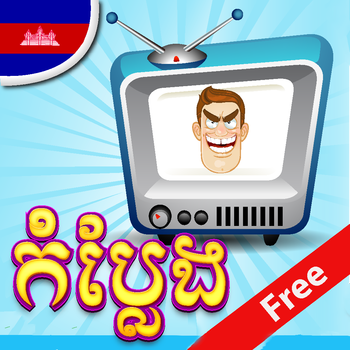 Khmer Video Comedy 2 LOGO-APP點子