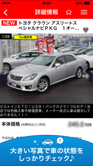 【免費生活App】Goo中古車検索 カーといえばグー！-APP點子