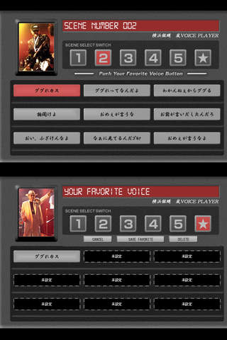 【横浜銀蝿】嵐ボイスプレーヤー screenshot 3