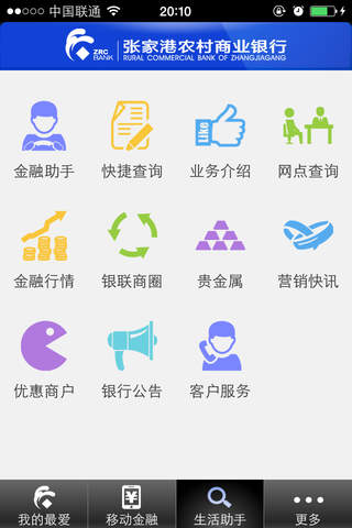 张家港农商行手机银行 screenshot 3