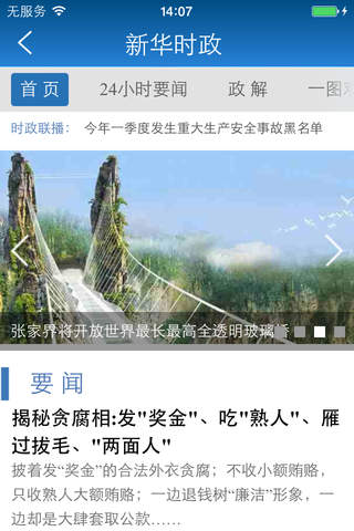 新华时政 screenshot 3
