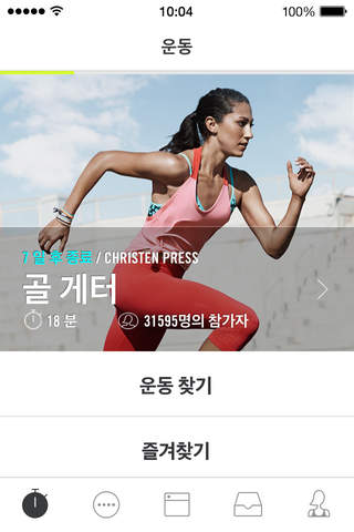 Nike+ Training Club - Workouts for every level, guided by the world’s best trainers screenshot 2