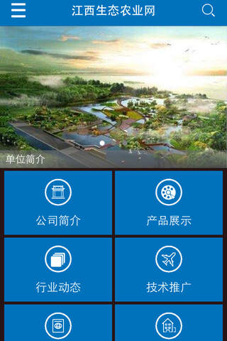 江西生态农业网 screenshot 3