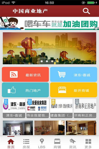 中国商业地产 screenshot 2
