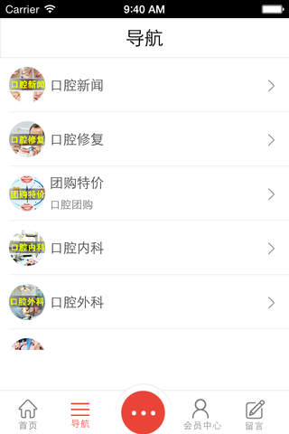 中国口腔网 screenshot 3
