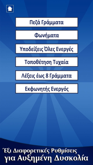 【免費遊戲App】First Greek Words with Phonics Free - Οι Πρώτες μου Λέξεις στα Ελληνικά με Φωνήματα Free: Μαθαίνω τους Ήχους και τα Ονόματα των Γραμμάτων-APP點子