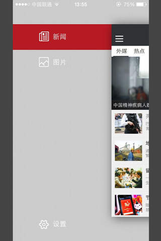 中国文摘iPhone版 screenshot 3