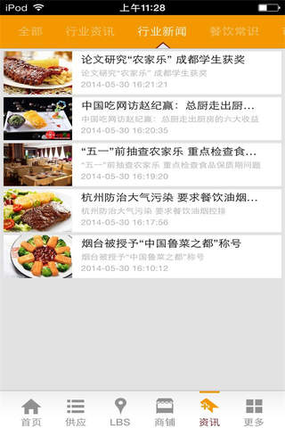 餐饮商城-高端美食餐饮商城 screenshot 4
