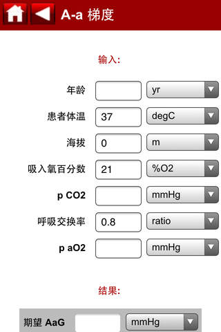 MedCalc 3000 中文精华版 screenshot 3
