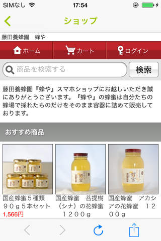 藤田養蜂園 蜂や screenshot 3