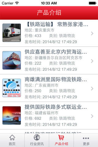 中国铁路物流 screenshot 3