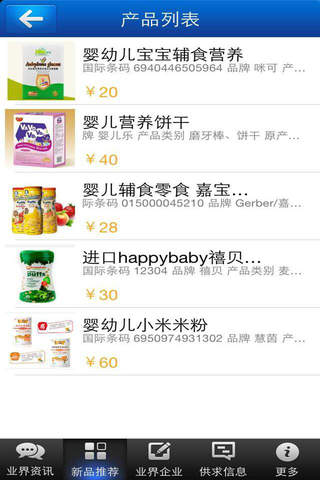 婴幼儿食品网 screenshot 4