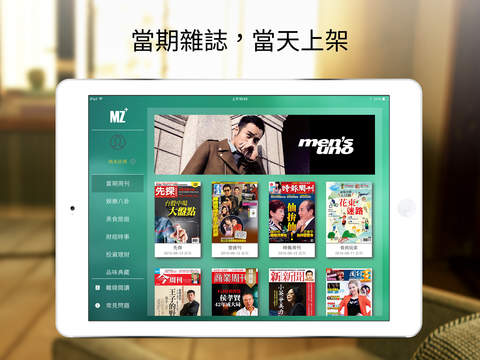 免費下載新聞APP|MZ＋當期雜誌 app開箱文|APP開箱王