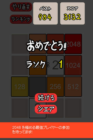2048 日本語版 with お邪魔ブロック｜ screenshot 4