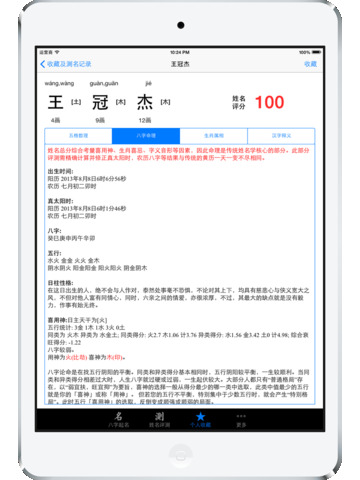 【免費健康App】八字排盘起名-APP點子