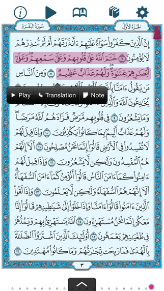 Ramadan 2015 - Al Quran Al Kareem with Tafseer Tafheem and audio translation تلاوة القران الكريم مع 