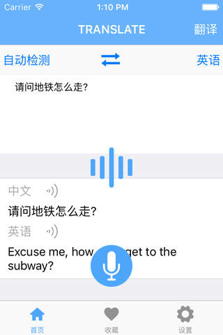 翻译 - 语音翻译 支持27门语言 screenshot 4