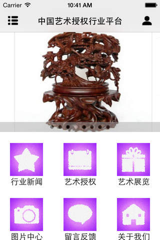 中国艺术授权行业平台 screenshot 2
