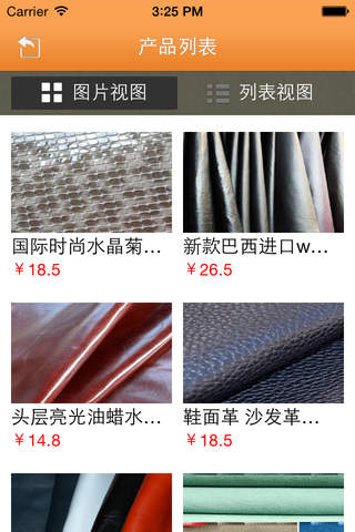 温州皮革客户端 screenshot 2