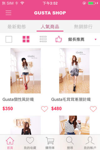 Gusta 行動購物網 screenshot 2
