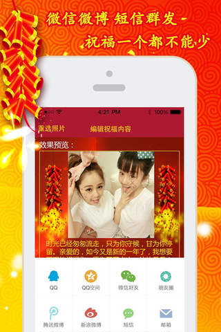 鸡年祝福短信专业版-新春拜年信息群发工具 screenshot 4
