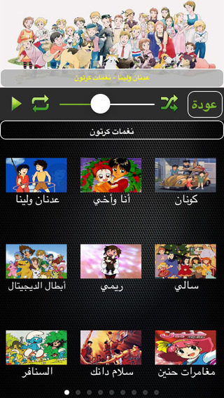 【免費娛樂App】أغاني الكرتون | كرتون الاطفال-APP點子