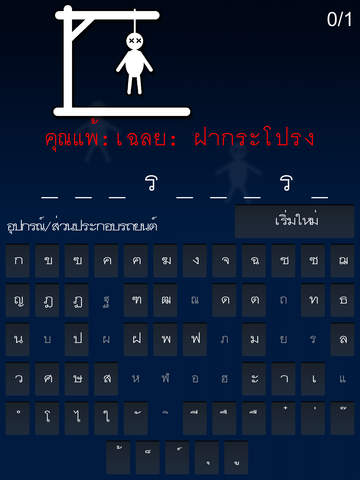 【免費遊戲App】Hangman ไทย-APP點子