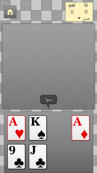 【免費遊戲App】أربعة - لعبة بلوت-APP點子