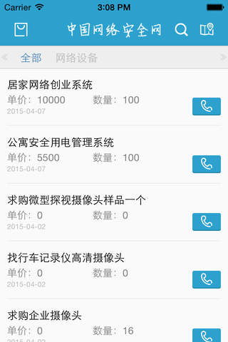 中国网络安全网 screenshot 4
