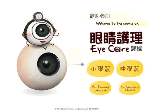 Eye Care for Hong Kong Students 香港學童的眼睛護理