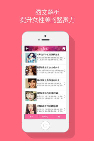 美妆App screenshot 2
