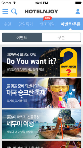 【免費旅遊App】호텔엔조이(hotelnjoy)-호텔예약 필수앱-APP點子