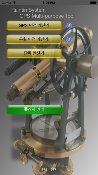 【免費工具App】GPS면적계산-APP點子