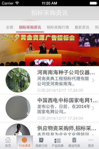 中国招标采购行业门户 -- iPhone版 screenshot 3