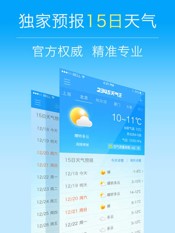 iTunes 的 App Store 中的2345天气王-精准天气