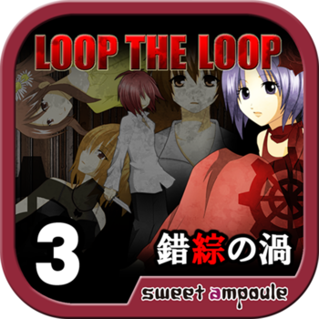 LOOP THE LOOP【３】錯綜の渦 LOGO-APP點子