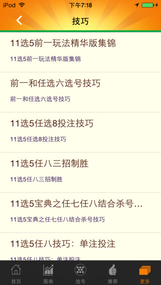 iTunes 的 App Store 中的江苏体彩11选5 - 专注