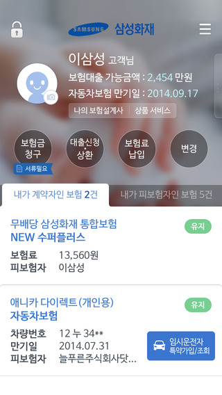 【免費財經App】삼성화재-APP點子