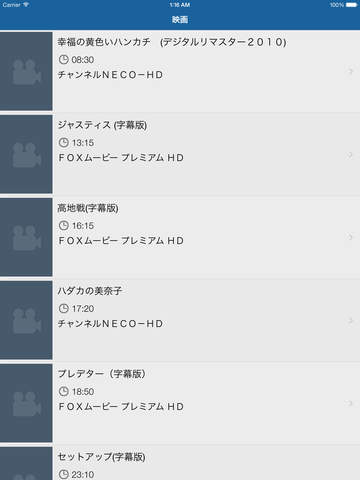 日本のテレビフリー（東京）iPad 版 screenshot 2