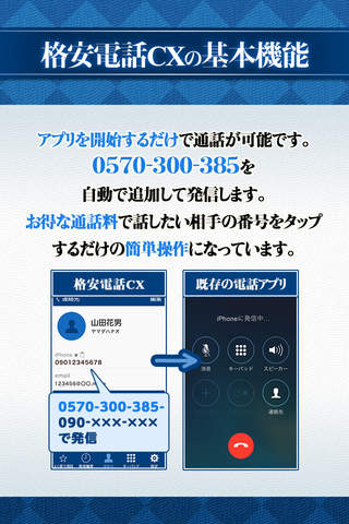 格安電話CX screenshot 2