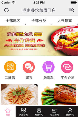 湖南餐饮加盟门户 screenshot 2