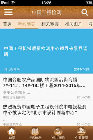 中国工程检测 screenshot 4