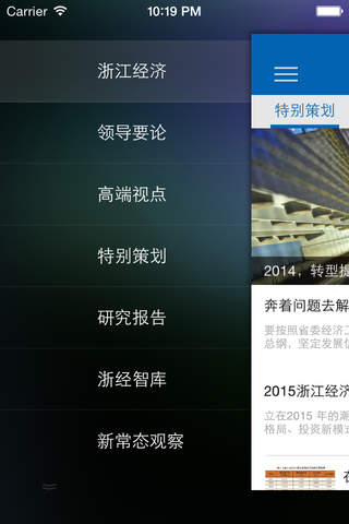 浙江经济 screenshot 2