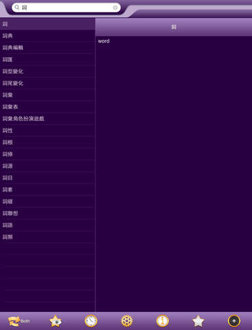 免費下載書籍APP|English Mandarin Dictionary app開箱文|APP開箱王