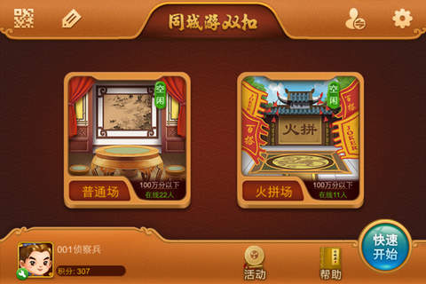 同城游双扣 screenshot 2