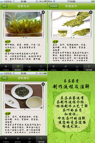 茶经之名茶鉴赏：茶道茶艺及茶叶百科知识大全 screenshot 3