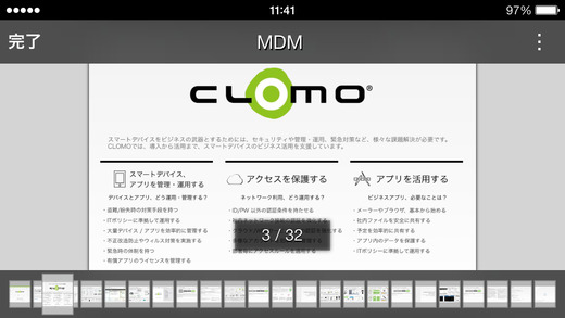 【免費商業App】CLOMO SecuredDocs-APP點子