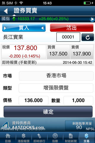 新邦股票通 screenshot 4